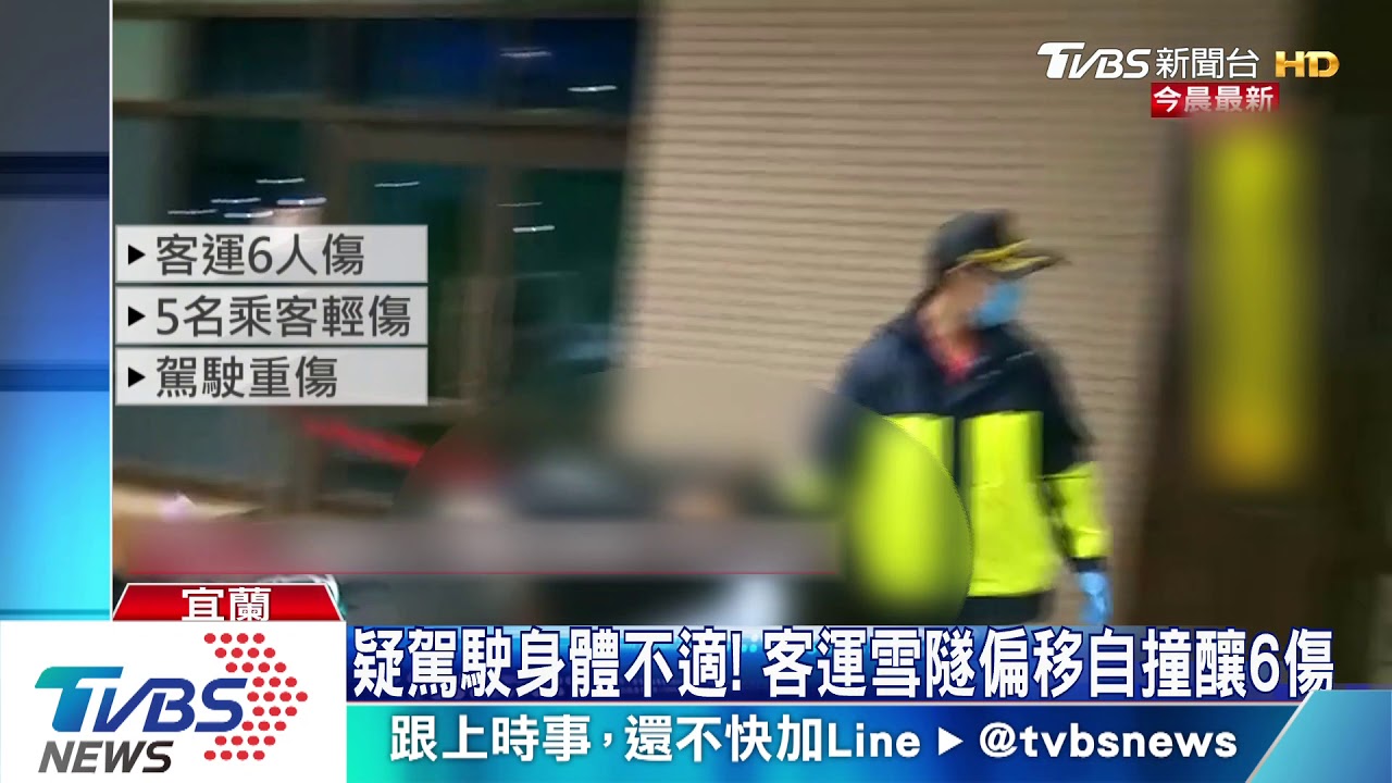 國5事故!客運雪隧自撞 5乘客傷駕駛昏迷