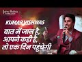 Mushaira Aur Kavi Sammelan Ka Itihas | Kumar Vishwas | Jashn-e-Rekhta 2022