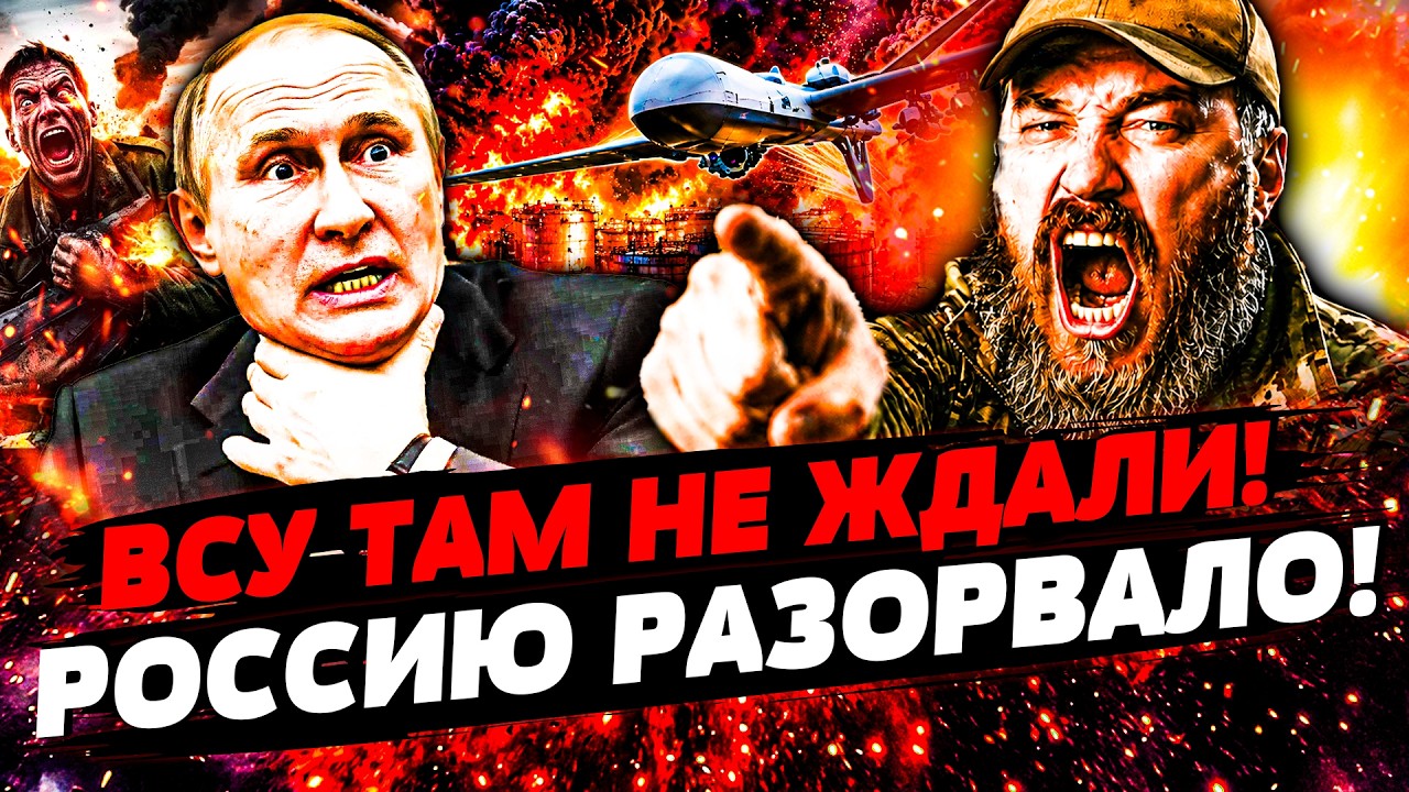 🔥ЭТОЙ НОЧЬЮ! МАДЯР ВЗЯЛ ПУТИНА ЗА ГОРЛО! ВСУ ДОБРАЛИСЬ АЖ ТУДА! ВСЯ РФ ПАРАЛИ