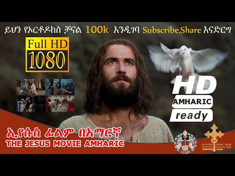 Jesus Movie HD Amharic Language