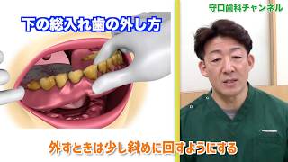 守口歯科クリニック