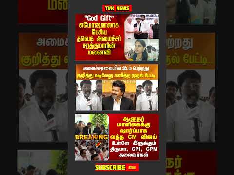 TVK Thalapathy Vijay Anna || #tvk#dmk#admk#congress#bjp#breakingnews#thalapathy#vijay#news