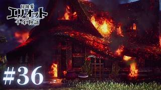 ＃36 違えてしまう約束【冒険家エリオットの千年物語】