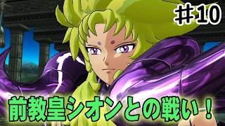 【聖闘士星矢ソルジャーズソウル】黄金聖闘士究極の闘法アテナエクスクラメーション！#１０【冥王ハーデス編】