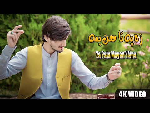 Pashto New Songs 2023 | Za Pata Mayan Yama | Haider Khilji | HD Video | Pashto Song 2023 حیدر خلجی