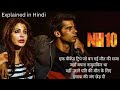 NH10 2015 Movie Explained In Hindi NH10 Full Movie Hindi NH10 Movie Ending Explain