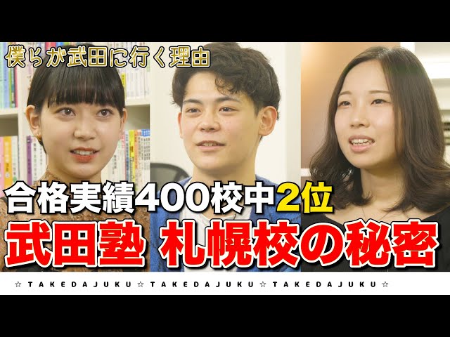 武田塾札幌校の教室紹介動画です！