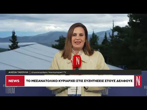 Το Μεσανατολικό κυριαρχεί στις συζητήσεις των Δελφών