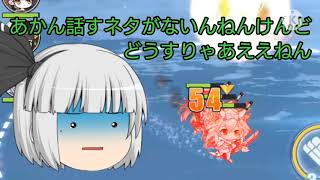 【ゆっくり実況】庭師とメイド長が行くアズールレーン実況 part15