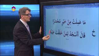 Kur'an Öğreniyorum 18.Bölüm | İzhar