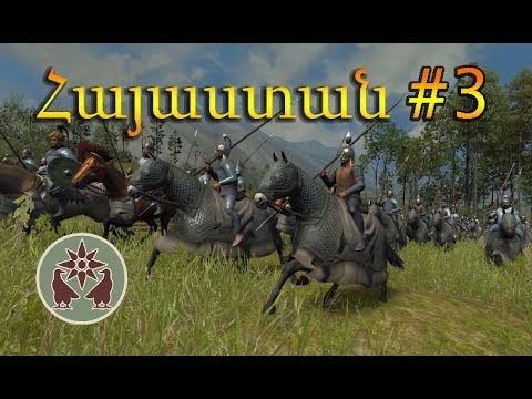 Ելք դեպի Սև Ծով - Rome 2: Total War Armenian Campaign #3 - Armenian/Հայերեն