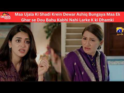 Maa Ujala Ki Shadi Krein Dewar Ashiq Bungaya Maa Ek Ghar Dou Bahu Kabhi Nahi|Ep34|Siyani|DramaBazar