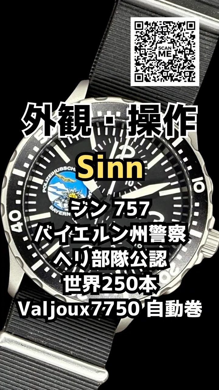 ジン S-1273| ジン 757 クロノグラフ Cal.7750 SS ブラックダイヤル