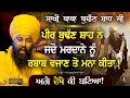 ਬਾਬਾ ਬੁੱਢਣ ਸ਼ਾਹ ਜੀ ਦੀ ਸਾਖੀ Baba Budhan Shah Ji Di Sakhi Ba