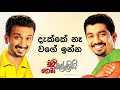 chooty-malli-podi-malli-dakke-na-wage-inna-30-10-2018