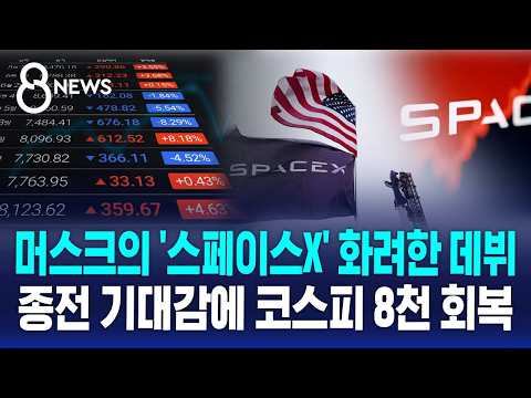 스페이스X가 미국 증시에 상장해요