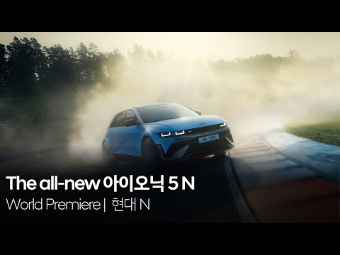 IONIQ 5 N｜World Premiere | 현대 N