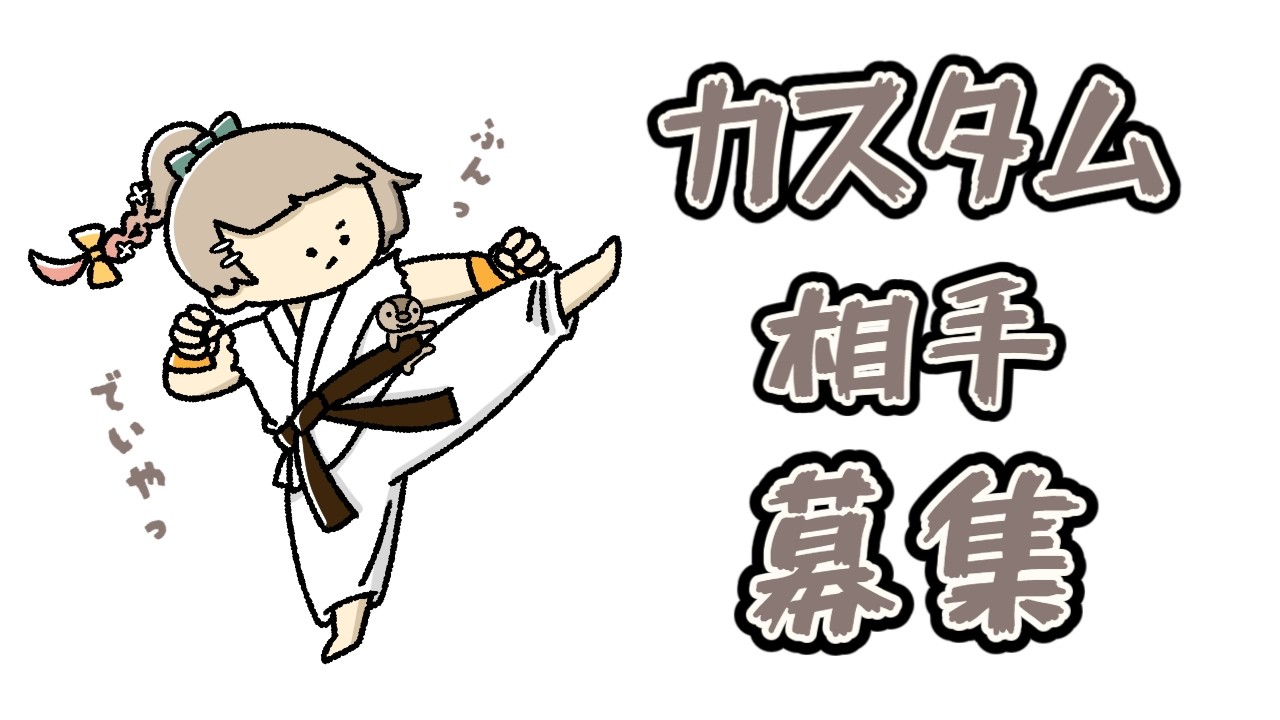 チーム練習🥋今日もでいやっ！ふんっ！꒰#スト６#寝落ねね #個人Vtuber #初見さん大歓迎꒱