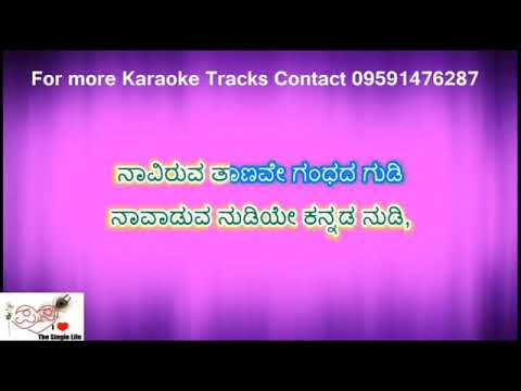 Naavaduva Nudiye Karaoke with Scrolling lyrics by PK Music