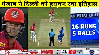 KXIP vs DC Full Highlights IPL 2020 | Punjab vs Delhi Highlighgs 2020