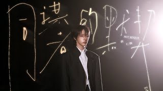 Download lagu #RENJUN 中文特辑主打曲‘同谋者的默契（𝑬𝒄𝒉𝒐𝒆𝒔 𝑩𝒆𝒕𝒘𝒆𝒆𝒏 𝑼𝒔）’ FMV mp3