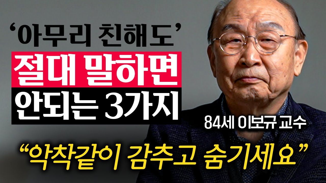 나와 타인의 약점,사생활을 말하지 말라. 뒷담화를 하지 말라.