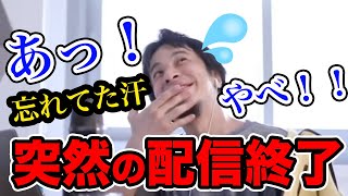 【ひろゆき】(前代未聞)打ち合わせを忘れていて慌てて配信を切るひろゆき【切り抜き/論破】