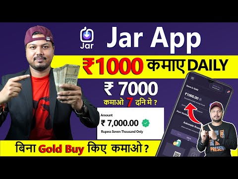 Jar App Se Paise Kaise Kamaye | Jar App Kaise Use Kare | How To Earn Jar App | Jar App 2024