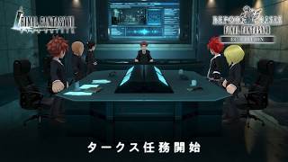『FINAL FANTASY VII EVER CRISIS』｜新チャプター『BEFORE CRISIS -FINAL FANTASY VII- CHAPTER1「タークス任務開始」』