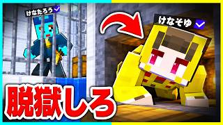 天才小学生が作った大監獄から脱獄するマインクラフト【まいくら / マインクラフト】