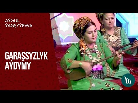 Aygul Yagshyyewa - Garashsyzlyk aydymy | 2018