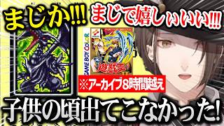 【遊戯王デュエルモンスターズII】超低確率のレッドアイズを手に入れ大興奮する加賀美社長【にじさんじ】