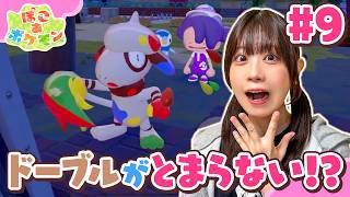 『ぽこ あ ポケモン』やってみた！ドーブルせんせいが何かをひらめいた！？芸術家仲間のときちゃんが弟子入り？絵の具で家具のペイントに挑戦しよう！#9【ゲーム実況】