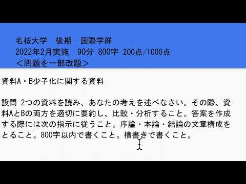 看護学科 名桜大学・国際学群・後期試験・小論文２０２２過去問題
