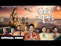 #Video | रोवेले रघुराई | #Pawan Singh | Ram Bhajan | Rowele Raghurai | राम भजन | Bha