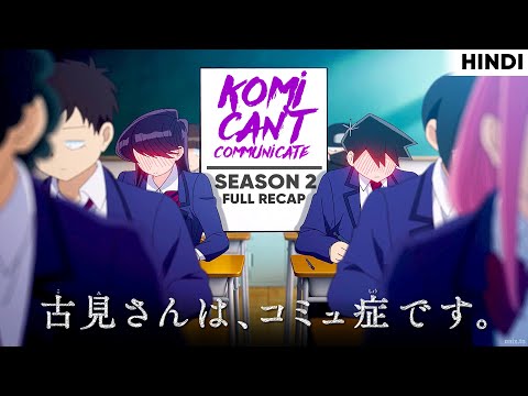 They Both Like Each other But Could Not Confess | Komi Can't communicate | Season 2 Full Recap
