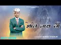 Bhole Nath Ji भोले नाथ जी Ravi Kumar New Bhajan Bobby Thakur Ajay Vimal