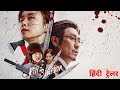 Kill Boksoon Official Hindi Trailer Netflix Original Film