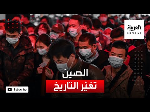  العرب اليوم - شاهد: الصين تشن حملة إعلامية ودعائية ضخمة لتغيير تاريخ انتشار 