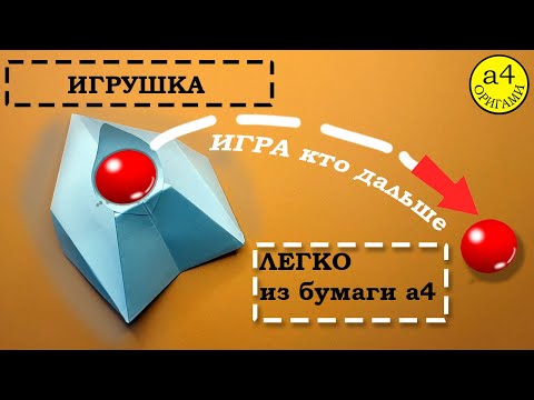 Как сделать оригами игрушку антистресс без клея и скотча Origami Paper Toy Origami