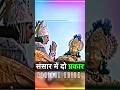 हे केशव इस संसार में कितने प्रकार के म�