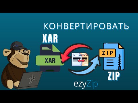 Как Открыть Файлы XAR Онлайн (Простое Руководство)