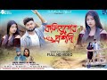 কলিযুগের দ্রপদি Koliyuger Drapodi Purulia Song Raju Sahis Rssailendraoff
