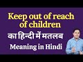 Keep out of reach of children meaning in Hindi | Keep out of reach of children ka kya matlab hota ha