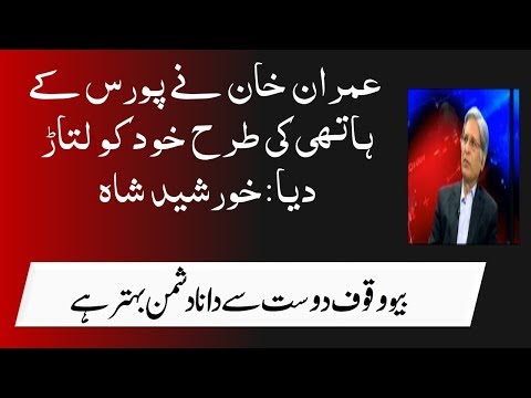 Imran Khan looted like Parsi's elephant: Khursheed Shah