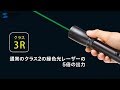 LP-GL1016BK / クラス3Rグリーンレーザーポインター