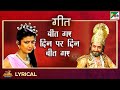बीत गए दिन पर दिन बीत गए Raj Kamal Mahabharat Song EP 3 Pen Bhak