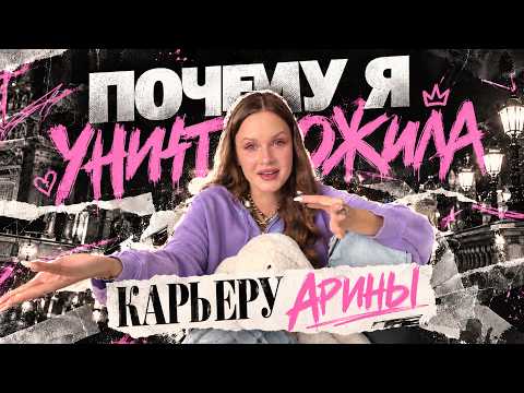 Полина Ниоли: почему я уничтожила карьеру Арины Савастру
