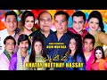 Khatay Meethay Hassay New Full Stage Drama 2026 Nasir Chinyoti And Manahil Khan Agha Majid