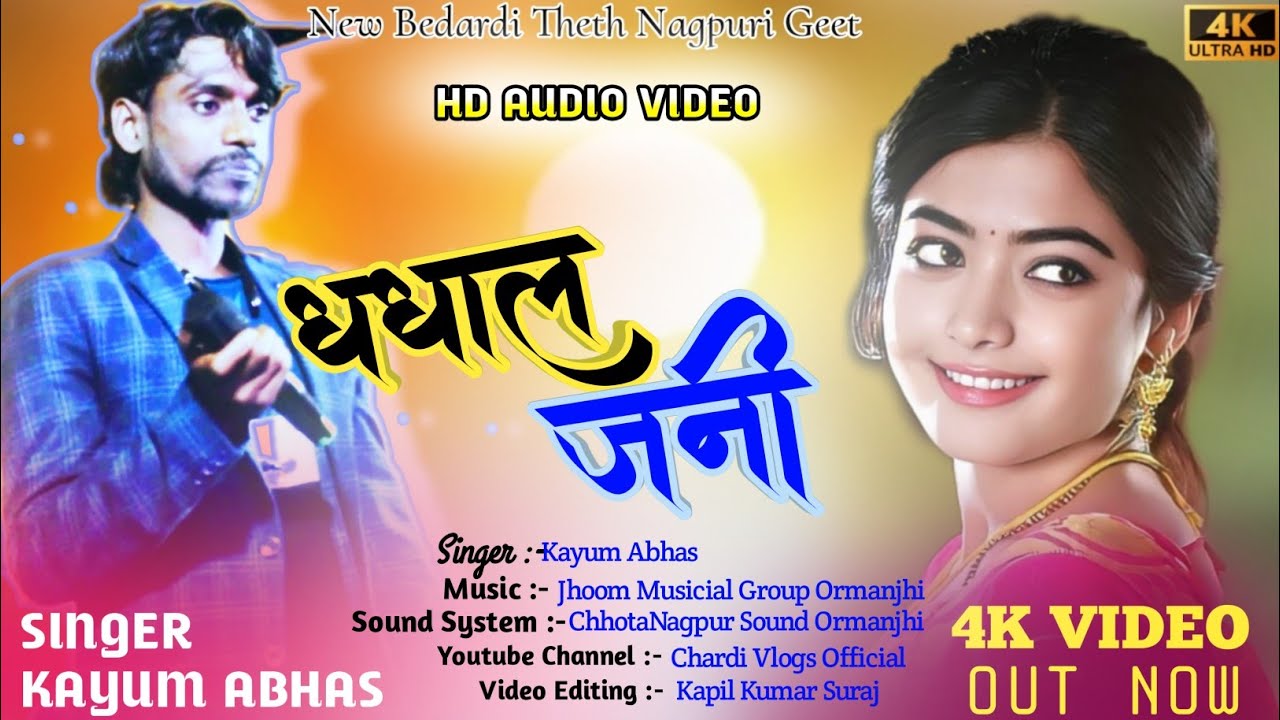 धधाल जनी⚘️ New Theth Nagpuri Song 2024🌿Singer Kayum Abhas 🌿की प्रस्तुती न्यू ठेठ नागपुरी गीत 2024